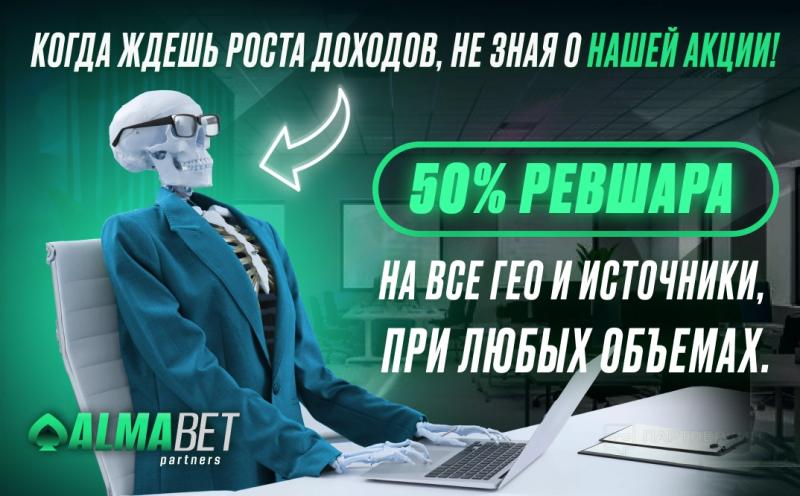 «Гемблинг — непаханное поле, которое будет жить, пока в людях есть азарт, конкурентность и страсть!», — Almabet о гемблинге, выгодном партнерстве и планах на 2024 год