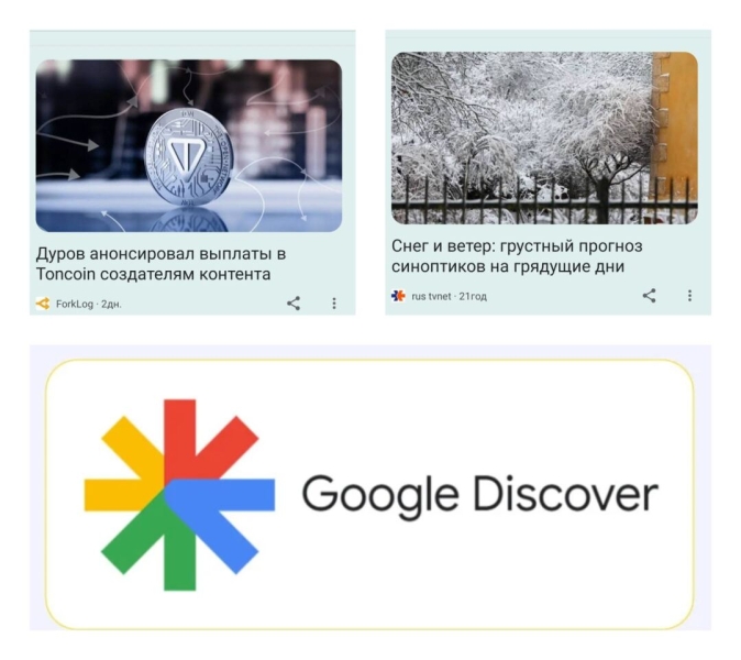 7 способов добыть трафик из Google Discover