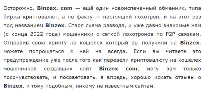 Binzex (binzex.com)лохотрон, замаскированный под криптобиржу!