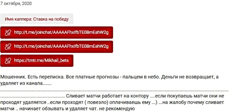 Ставка на победу — футбольная аналитика в телеграм-канале, отзывы