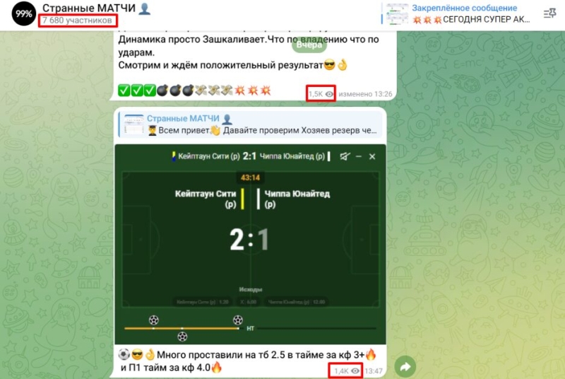 Странные МАТЧИ — ТГ канал с прогнозами, отзывы