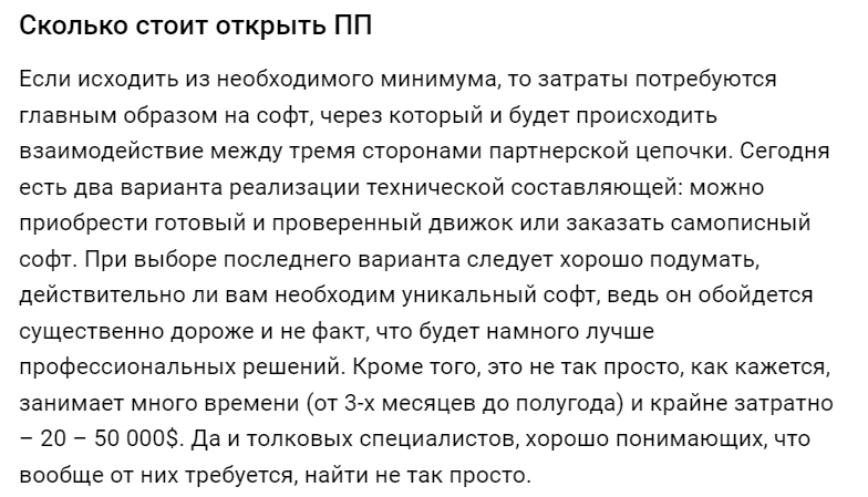 Шейв от партнерки: причем здесь SaaS и самописные решения?, — мнения арбитражников и представителей сервисов