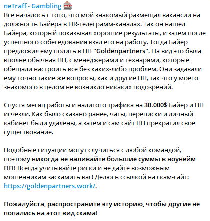 Скам в арбитраже: как обманывают и как защититься от мошенников — AffTimes.com