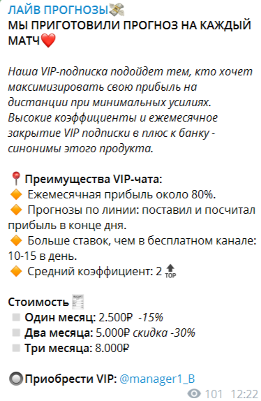 ЛАЙВ ПРОГНОЗЫ — ставки на футбол, отзывы