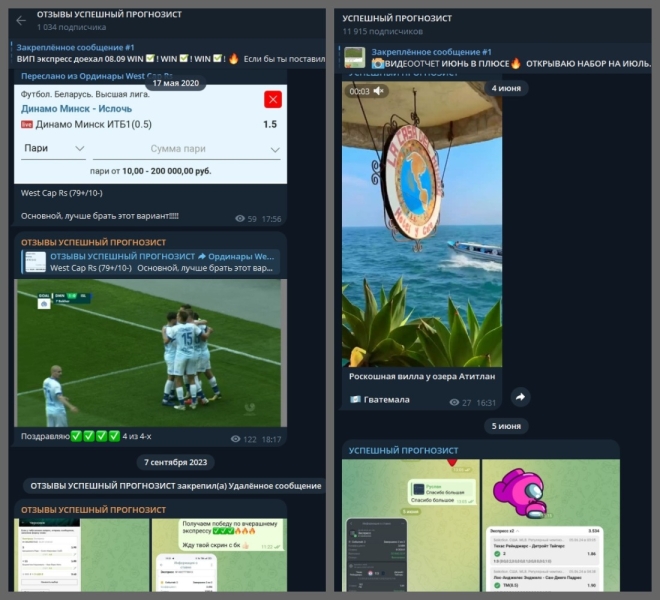 Успешный прогнозист — телеграм-канал с прогнозами на спортивные события, отзывы о «Надежном прогнозисте» (@SuccessStavki)