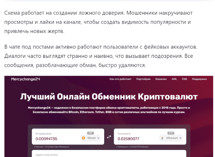 Mercychange24 (mercychange24.com) очередной фальшивый обменный пункт!