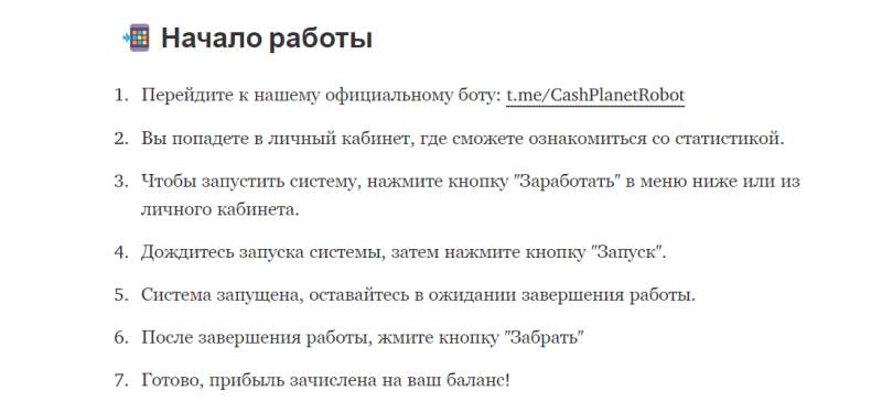 Кэш Планет Про. Отзывы о боте Мобильный заработок - CashPlanetPro @CashPlanetRobot в телеграме