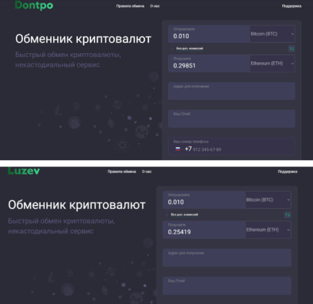 Dontpo (dontpo.com) обменник мошенников, запущенный для кидалова!