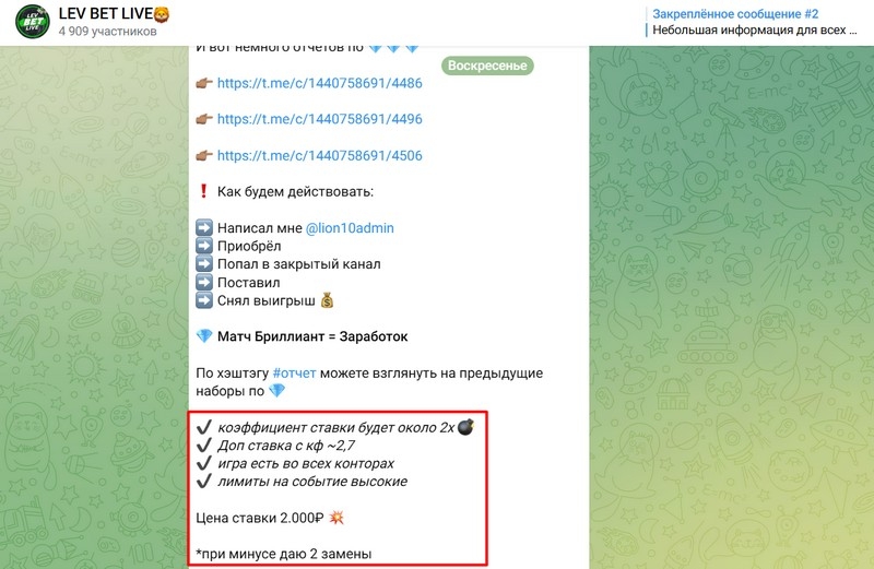 LEV BET LIVE — прогнозы для ставок в Телеграмм, отзывы