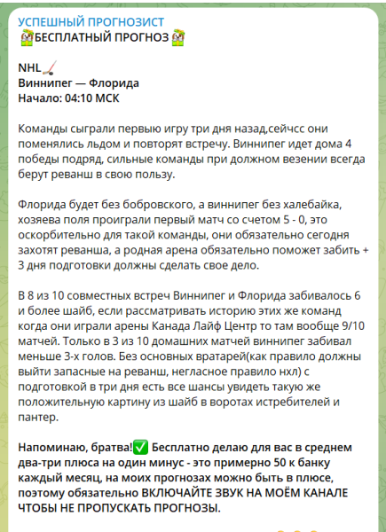 Надежный прогнозист. Отзывы о канале Успешный прогнозист в телеграме