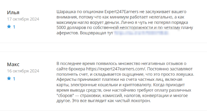 Expert247Earners (expert247earners.com) лжеброкер! Отзыв Telltrue